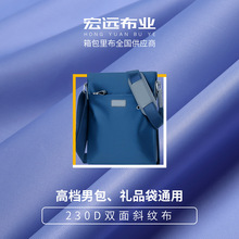 230D双面斜纹牛津布 防水里布仿尼龙 120+色 宏远布业现货供应