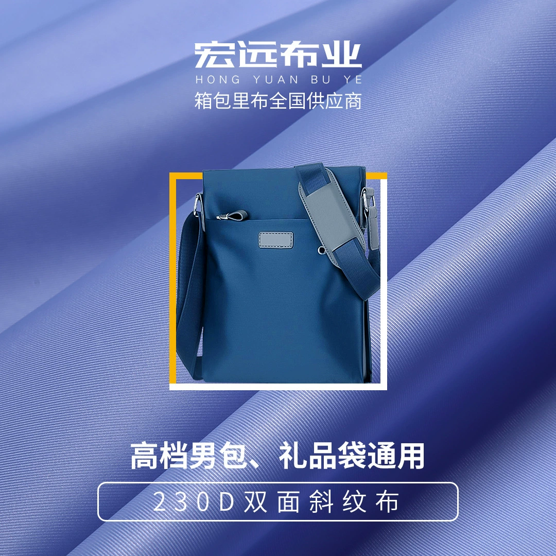 [230D双面斜纹牛津布 防水里布仿尼龙 120+色 宏远布业现货供应]