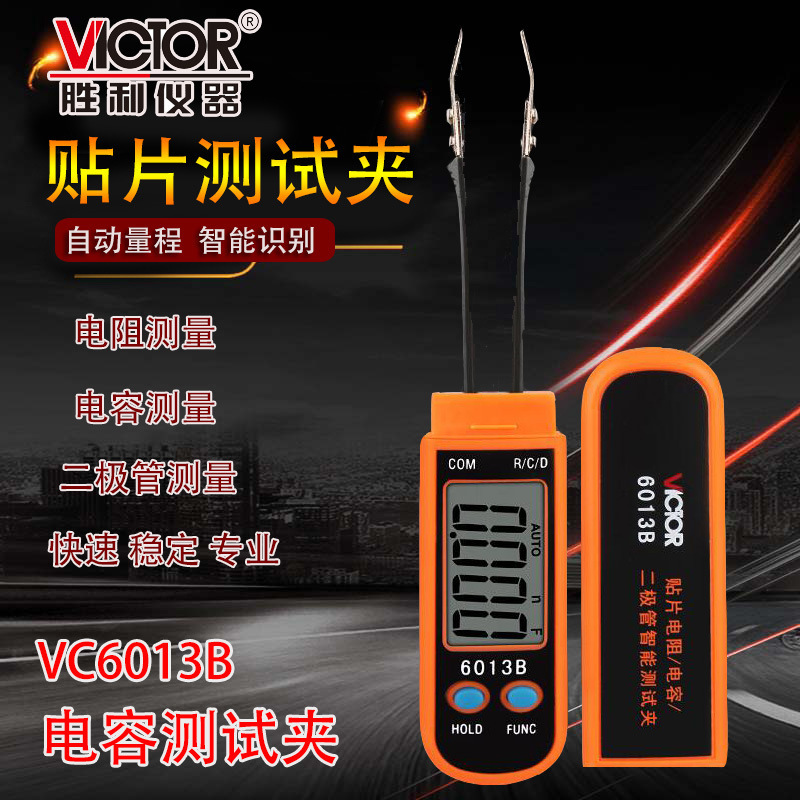 数字电容表VC6013B LCR测试仪表高精度SMD贴片电阻电容测试夹