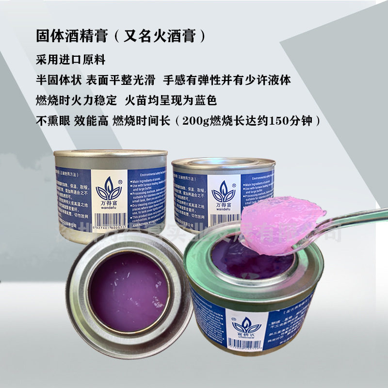 工厂直销酒店餐饮无烟无味烤鱼干锅火酒膏环保助燃罐装固体酒精膏 嗨享购