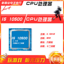 ����ҵ����ȫ��i5 10500ɢƬ��Ƶ3.1G ������ʮ���߳� CPU ������