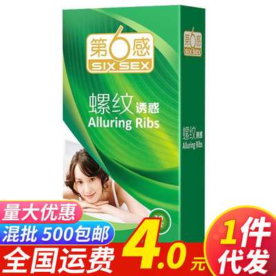第六感避孕套螺纹颗粒G点刺激6/10/12/24只装安全套第6感计生用品|ms