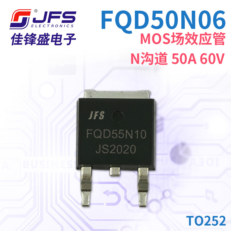 JFS MOS场效应管 FQD50N06 N沟道 50A 60V TO252