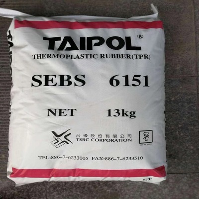 供應SEBS橡膠原料台灣台橡6151