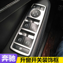 适用于奔驰A B C E级GLK  GLE GLS ML CLA内饰改装玻璃开关装饰贴