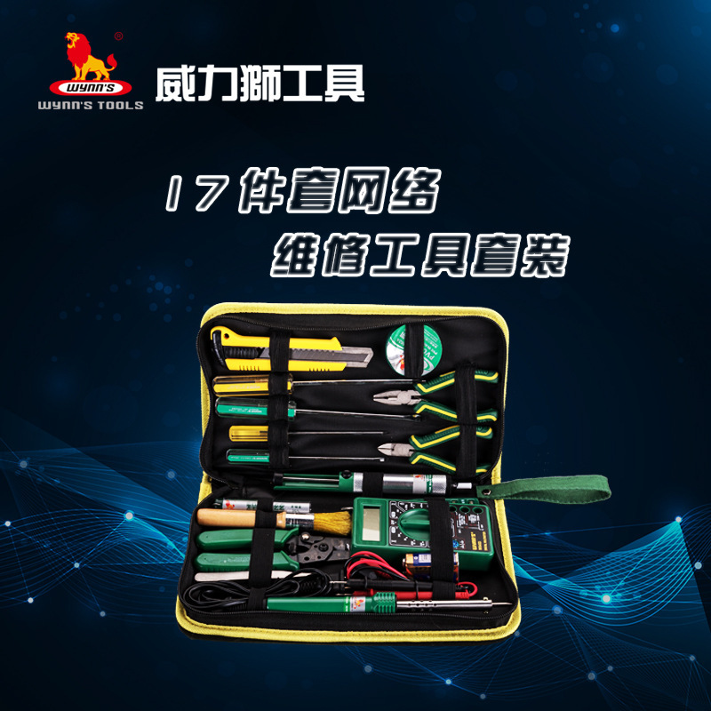 Wynn's威力狮17件套网络维修工具包 网络 电讯 电工家用组套W017B