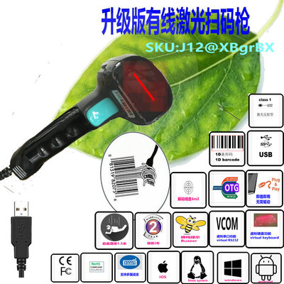 升级版激光有线条码扫描器一维码扫码枪USB 1D