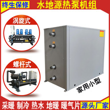供应 家用小型地源热泵 煤改电采暖制冷两用10匹20匹 水源热泵