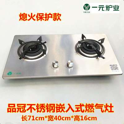 一元牌品冠不锈钢嵌入式燃气灶熄保煤气灶液化气双灶家用台式灶