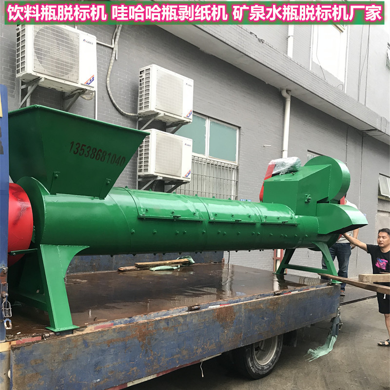 江西哇哈哈瓶脱标机 矿泉水瓶剥纸机 饮料瓶商标纸脱标机厂家