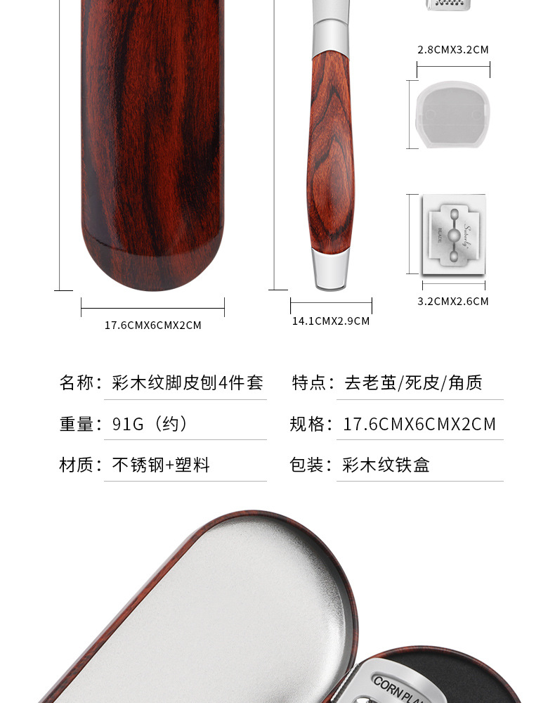 彩木纹脚皮刨4件套装详情_12.jpg
