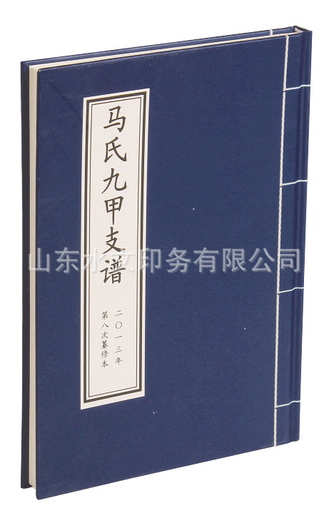 线下工厂 家谱 族谱 宗谱 排版定制 印刷 一本起印 精装 山东潍坊