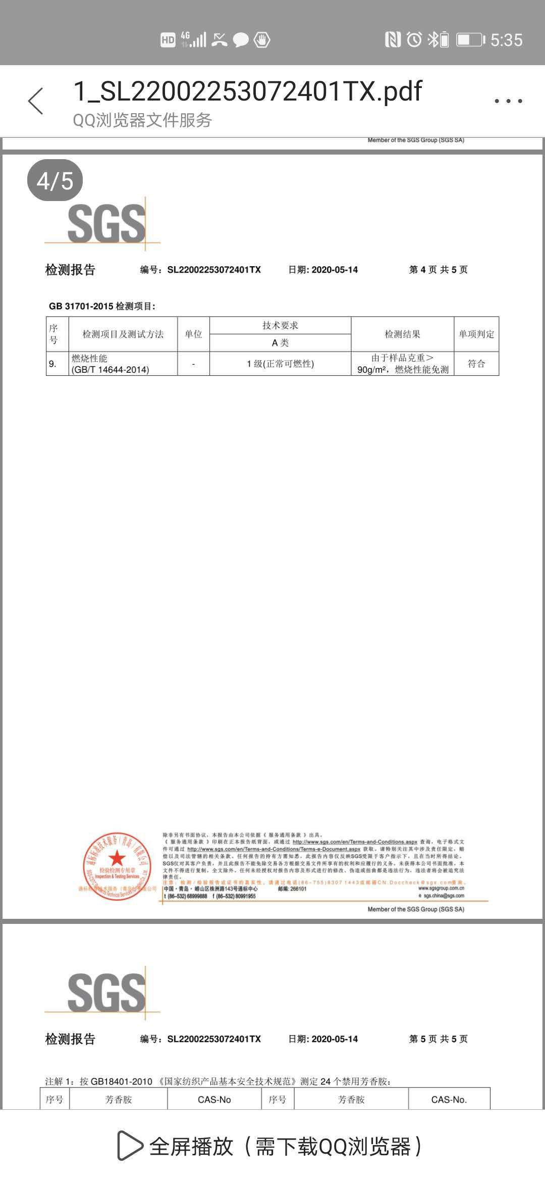 提花罗纹A类检测报告 (2)