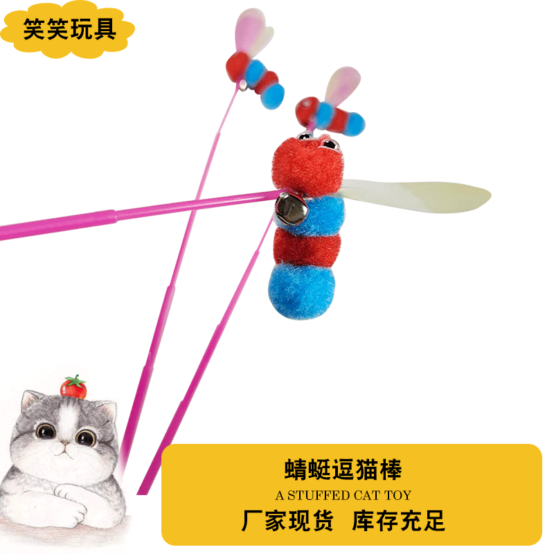 蜻蜓逗貓杆 逗貓神器互動玩樂寵物玩具 貓玩具自海解悶神器