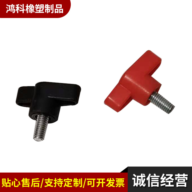 36#蝶形T形一字手柄厚薄手拧调节把手手柄胶头螺丝m5m6m8厂家