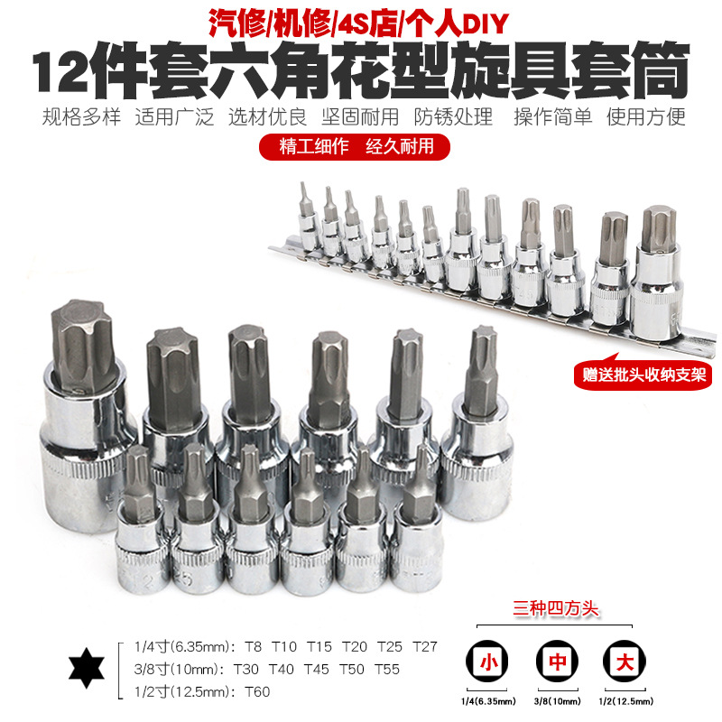 六角梅花套筒扳手星形内六角花型批头批嘴内六花咀外六角套筒工具
