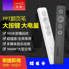 乐帆F0翻页笔ppt投影遥控笔电子教鞭教学会议课件笔激光笔演示器