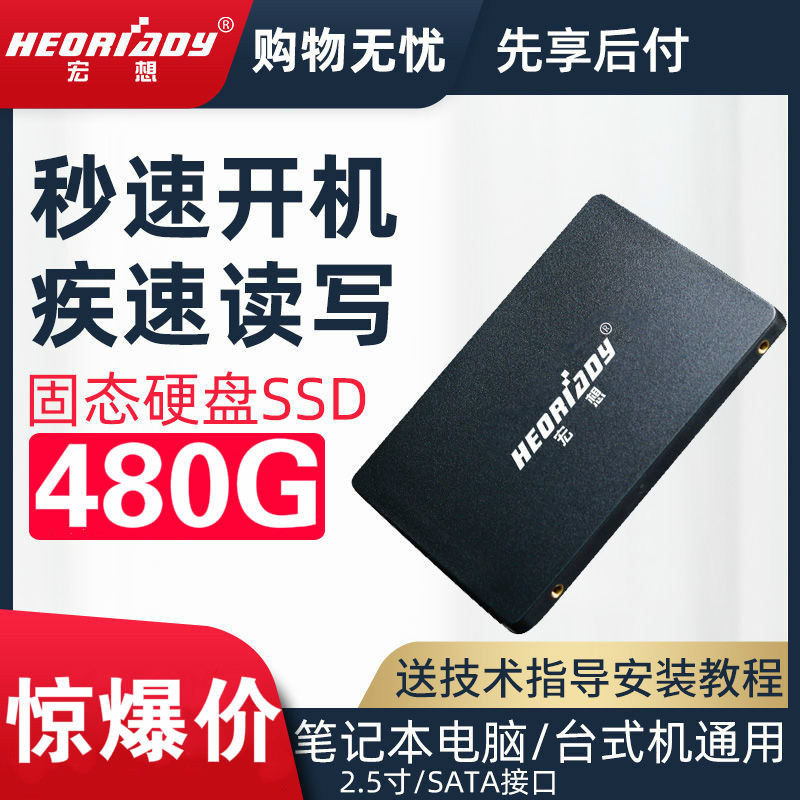 SSD固態硬盤480G 500G 512G 256G筆記本電腦台式機SATA通用1T
