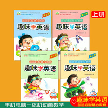 趣味英语 幼儿园教材小/中/大/学前班上册彩图大字多媒体英语教材