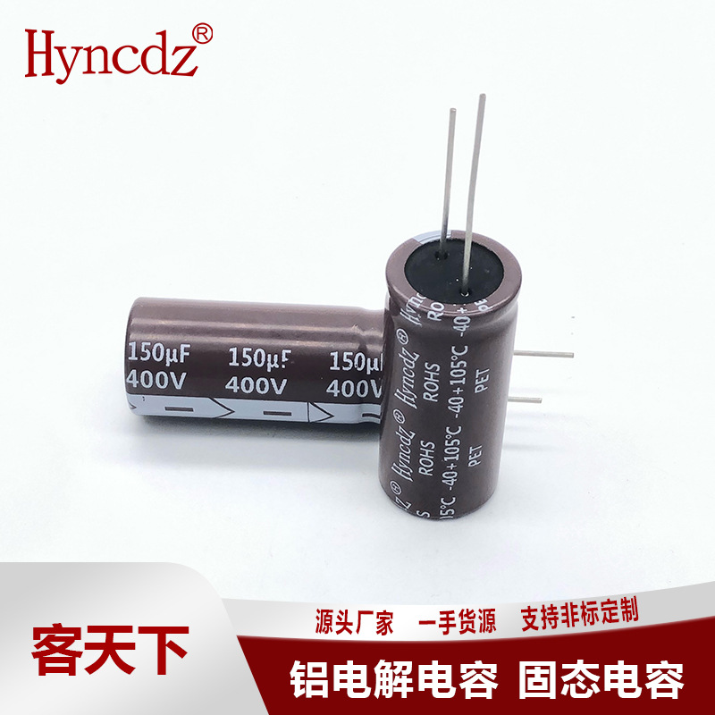 厂家直销 400v150uf 150uf400v棕色高频 抗雷击 PET环保材质