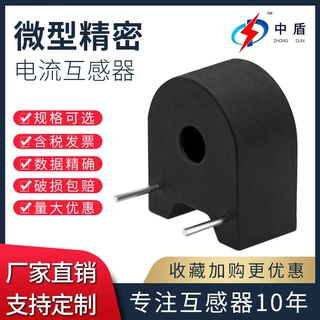 中盾ZTA504C 5A 小型互电低压电感PCB插入精密微型交流电流互感器