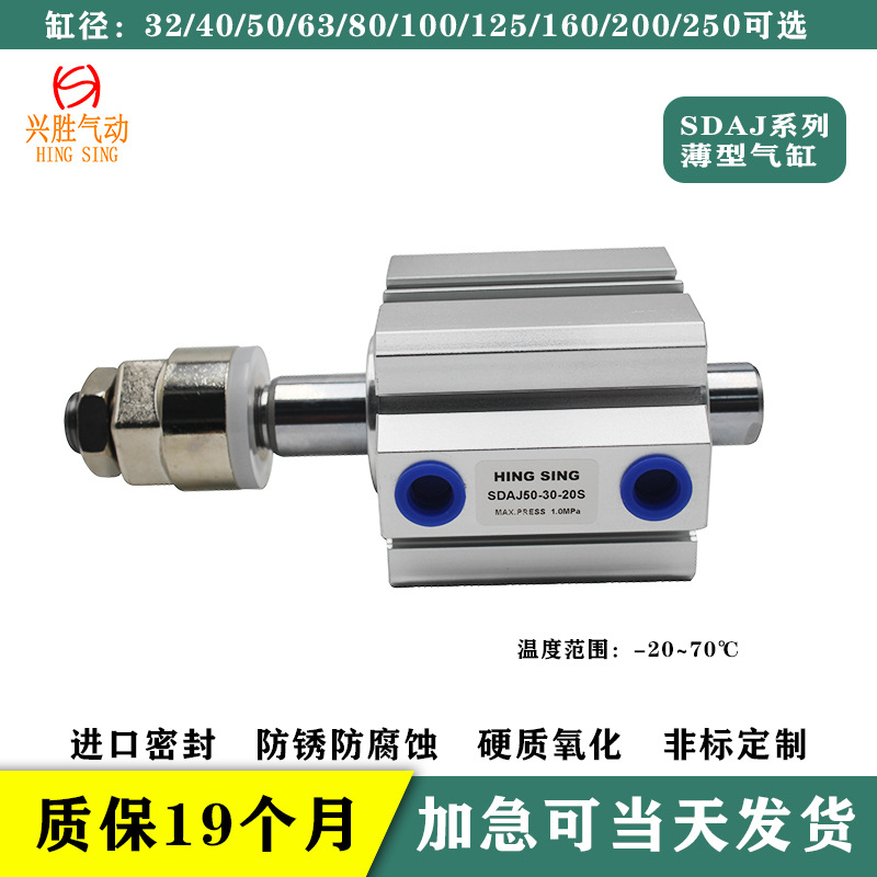 SDAJ50-30-20S 薄型可調氣缸 耐腐蝕鋁合金材質