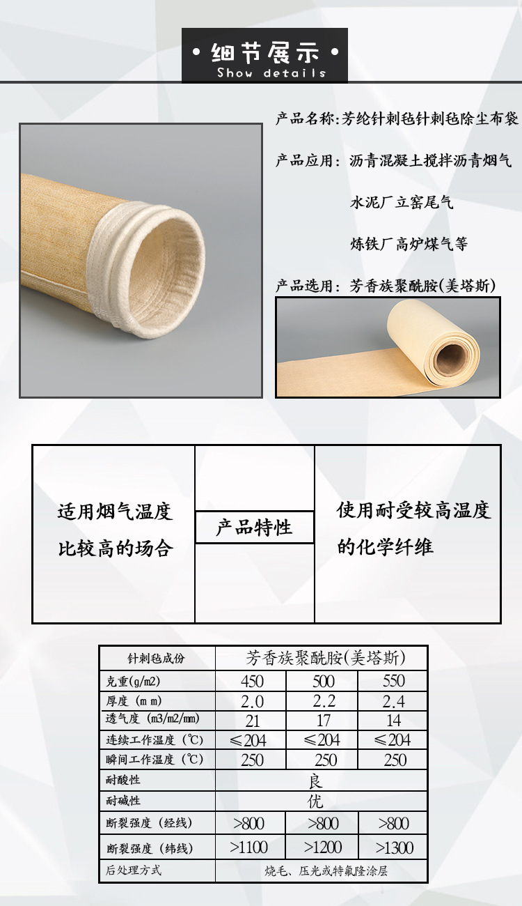 芳纶针刺毡除尘布袋细节展示
