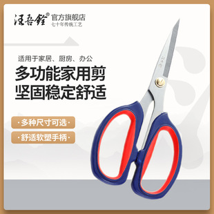 Wang Wuquan Two-color Household Strong Shears Kitchen Scissors Office Scissors Reinforced Strong Shears Two-color Stainless Steel Scissors