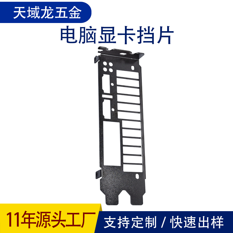 东莞五金冲压件主板IO挡片加工电脑网卡配件大量现货厂家生产