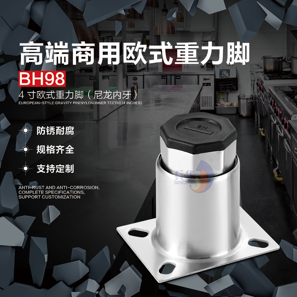BH98 欧式重力调节脚