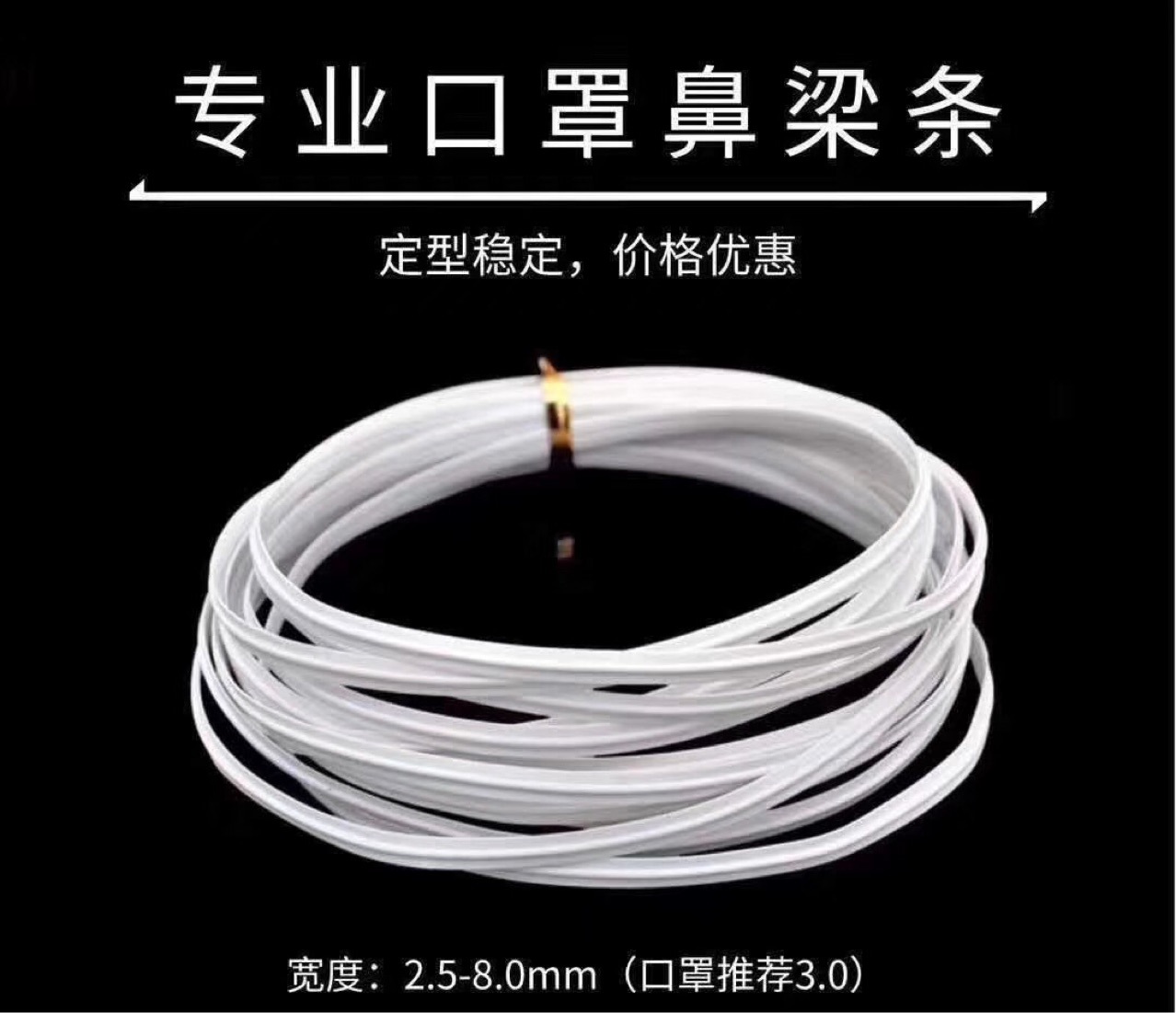 工厂直销 口罩鼻梁条 医用口罩定型带口罩鼻梁骨专业生产