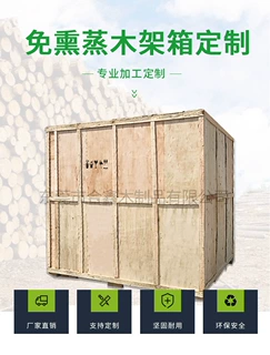 东莞木箱包装  设备包装箱 物流周转箱