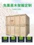 东莞木箱设备包装箱