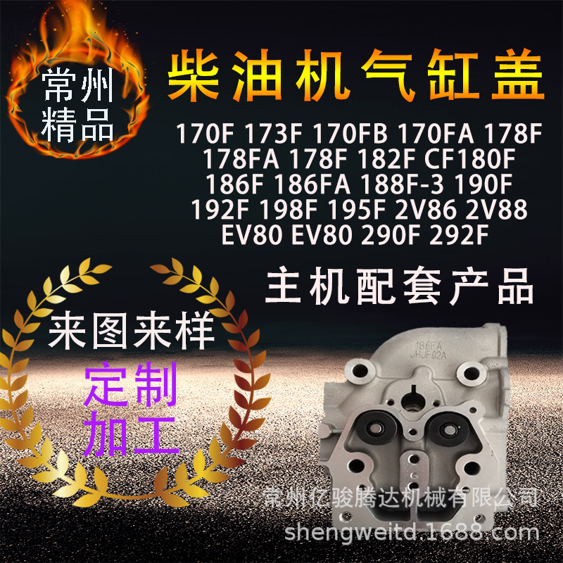 风冷柴油机气缸盖 170Fa173F178F182Fa188F198Fev80缸头总成跨境