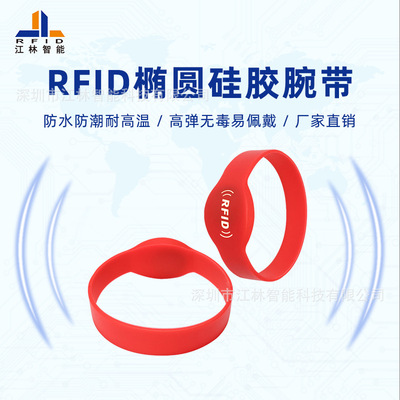 rfid 椭圆头TK4100身份识别腕带 凹刻LOGO 存包柜专用开锁手腕带|ms