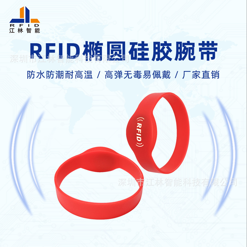 rfid 椭圆头TK4100身份识别腕带 凹刻LOGO 存包柜专用开锁手腕带|ms