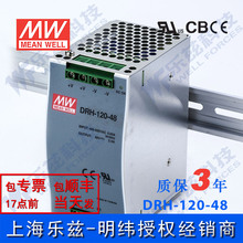 DRH-120-48台湾明纬120W48V导轨开关电源2.5A进380V变48V工控PLC