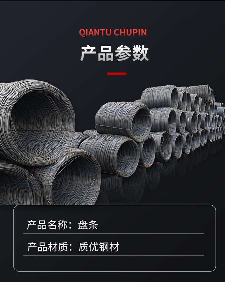 盘条_09