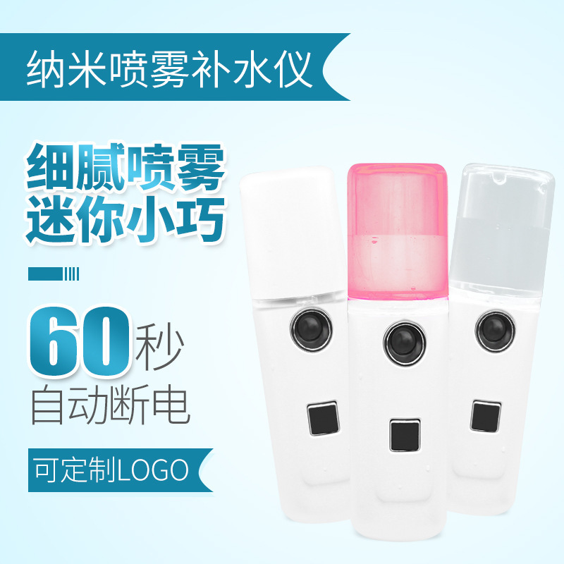 冷喷雾美容蒸脸仪usb充电纳米补水仪负离子香薰加湿器可一件代发