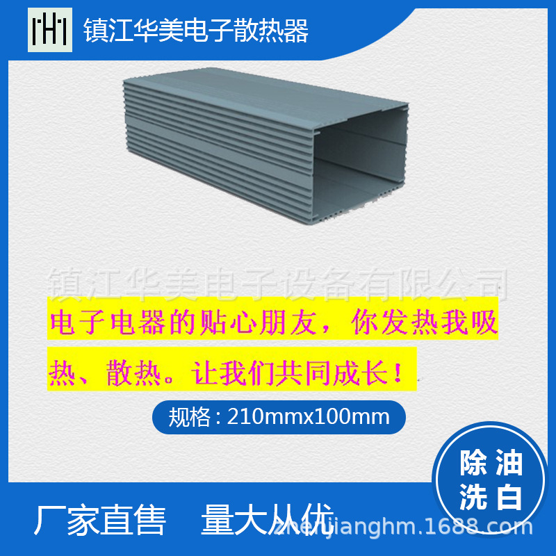 江苏镇江华美供应优质铝型材电源外壳电子散热器厂家直销量大从优
