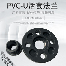 UPVC活套法兰 PVC-U化工级耐酸碱法兰 塑料分体式法兰 DN15-DN400