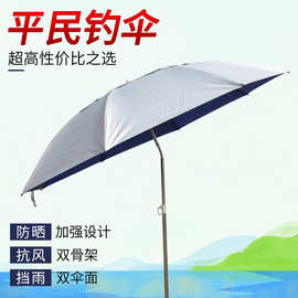 伞大钓伞地插折叠晴雨两用钓伞双层加固万象遮阳伞渔具用品