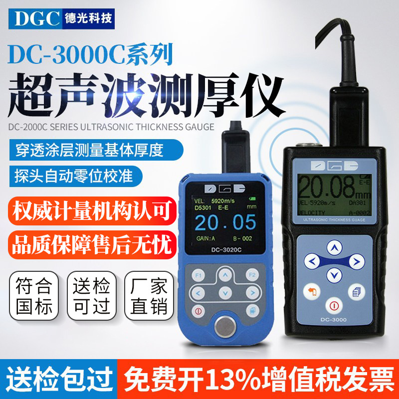 北京德光穿透涂层测厚仪DC3000C超声波测厚仪DC3020C金属钢铁玻璃