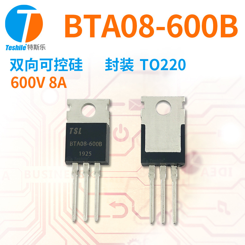 Teshile 双向可控硅 BTA08-600B 参数 600V 8A TO220 原厂现货