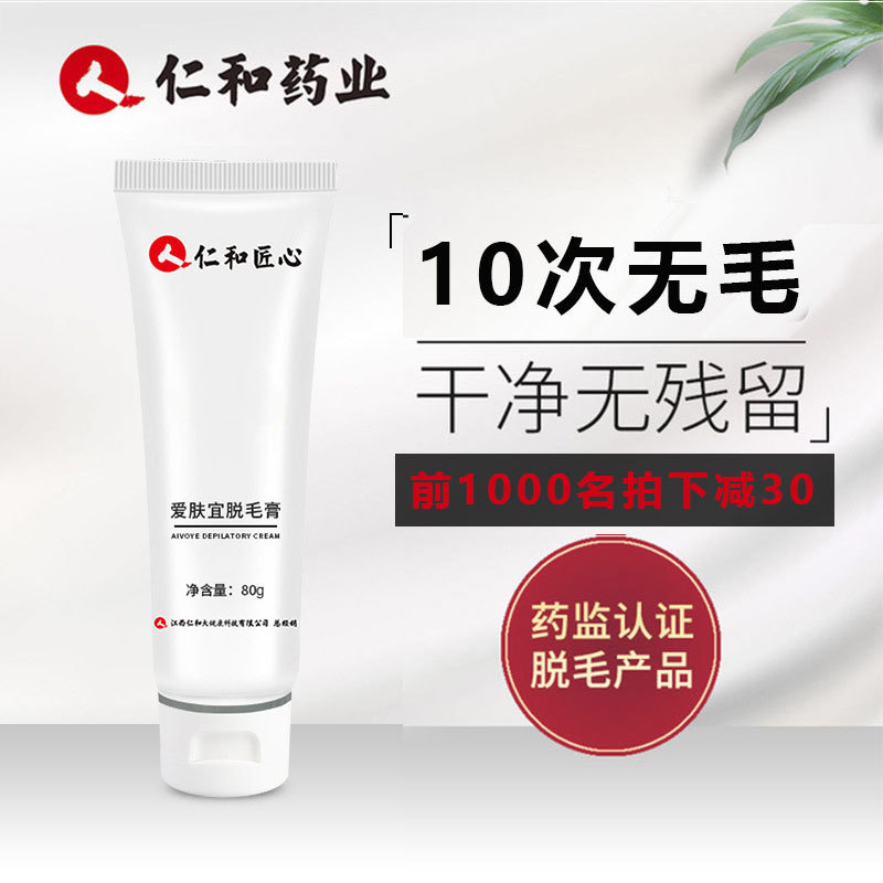 爱肤宜脱毛膏 全身可用温和不刺激不伤毛孔 男女脱毛神器夏季脱毛|ms