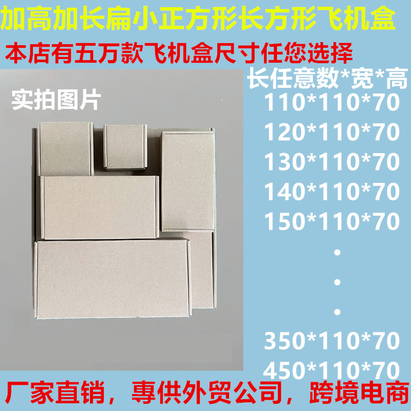 任意数*110*90深圳特硬加高正方形飞机盒五金配件数码产品包装盒