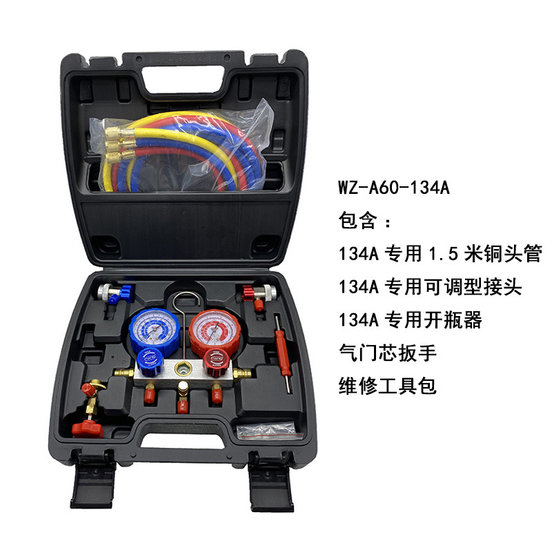 134A专用加氟表组A60 汽车空调加氟利昂