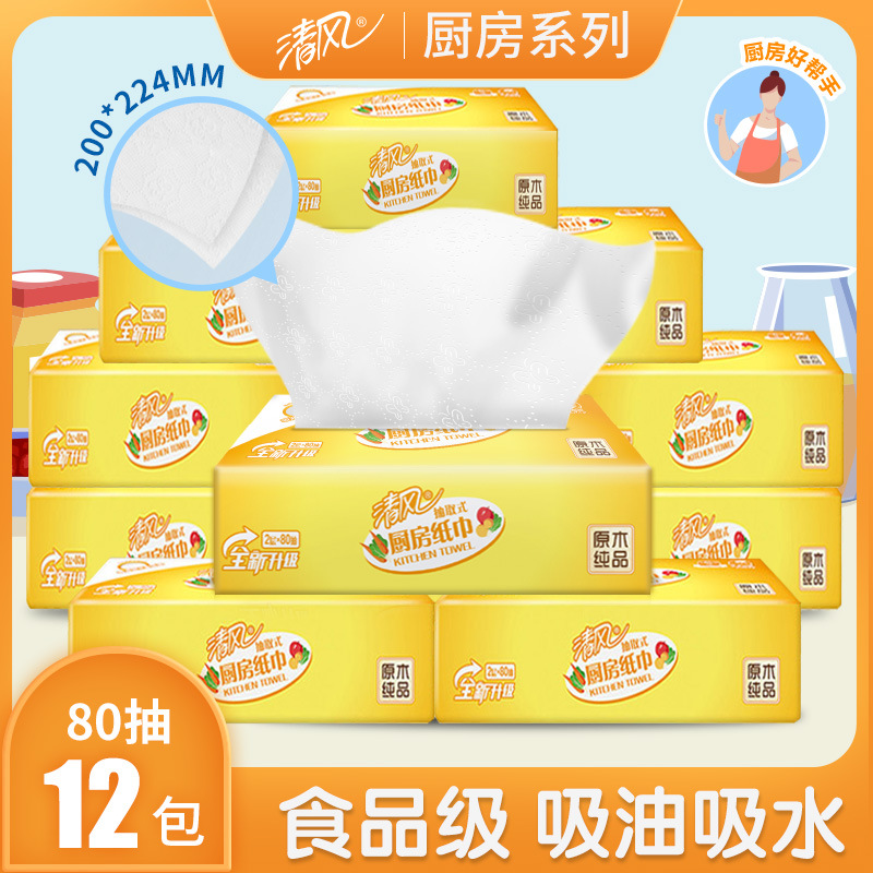 清风厨房抽纸2层80抽吸水吸油代替抹布家用餐巾纸卫生纸整箱12包
