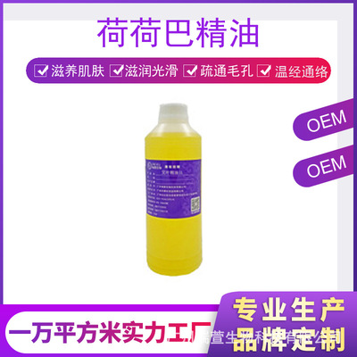 美容院院装1KG荷荷巴油精油批发 全身按摩基底精油厂家直供批发|ms