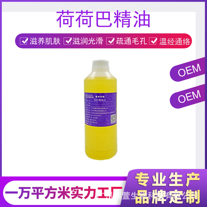 美容院院装1KG荷荷巴油精油批发 全身按摩基底精油厂家直供批发|ms